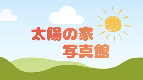 保護中： 【写真館】9月の様子🌕