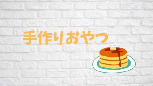 太陽のおやつ時間🍪